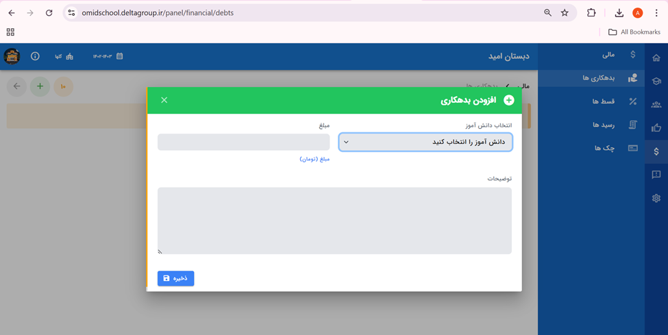 مدیریت بدهکاری ها