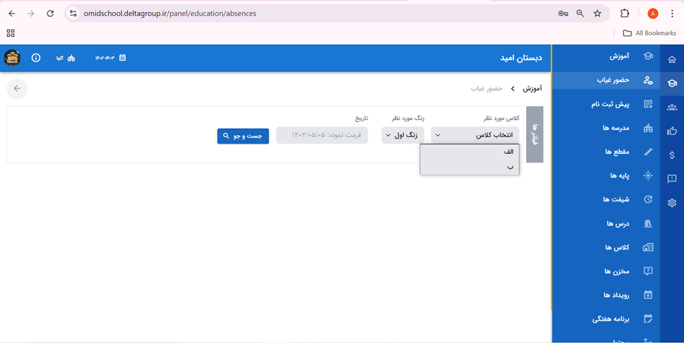 حضور و غیاب