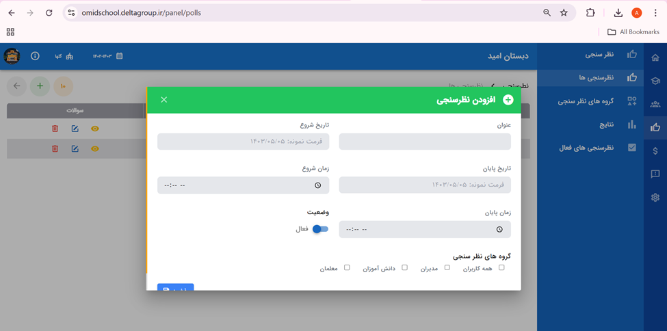 تعریف نظرسنجی