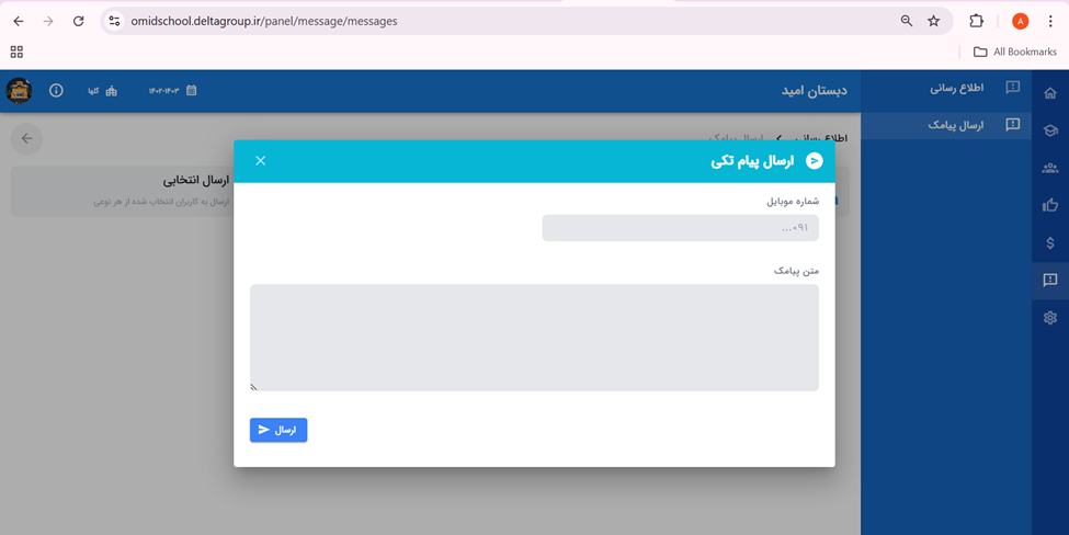 ارسال پیامک تکی