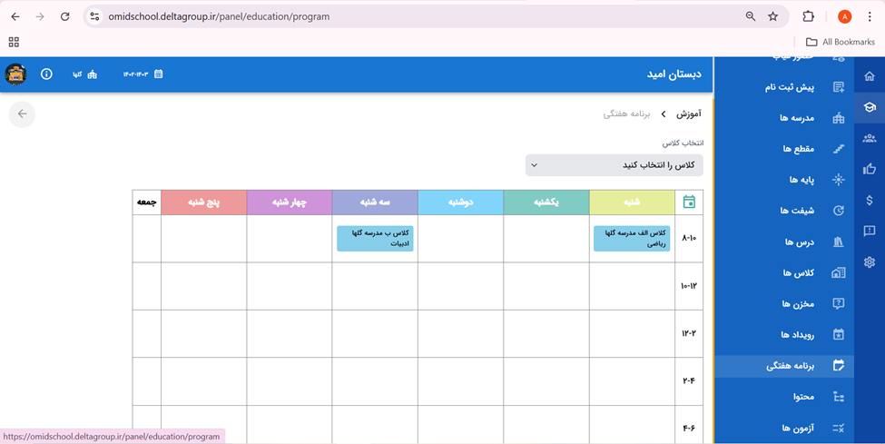 برنامه هفنگی