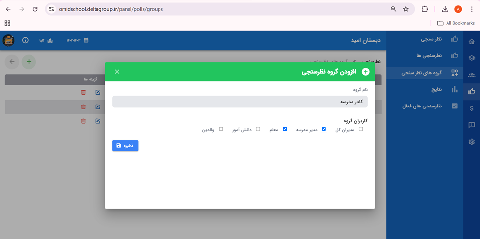 گروه های نظرسنجی