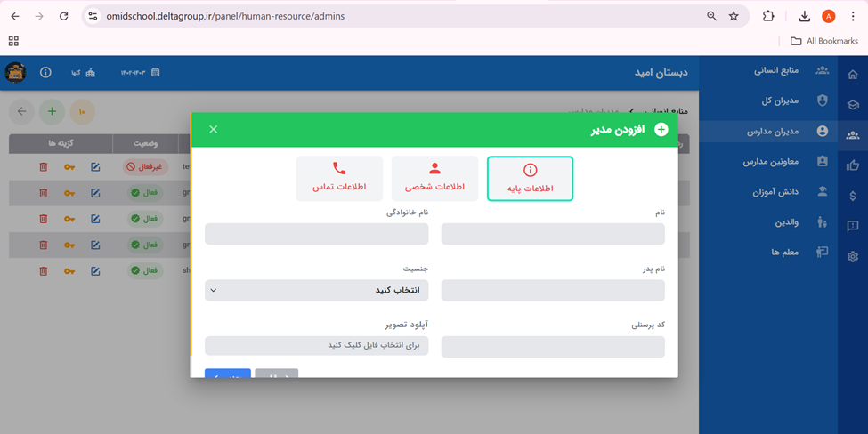 مدیران مدارس