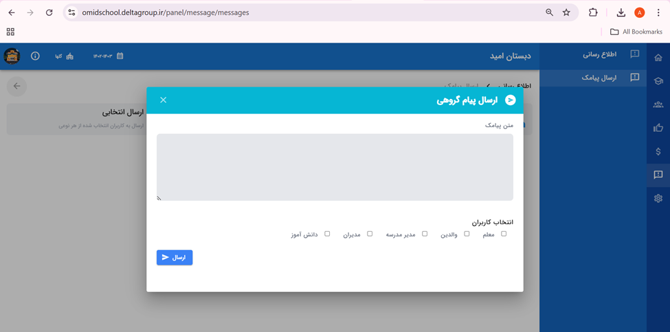 ارسال پیامک گروهی