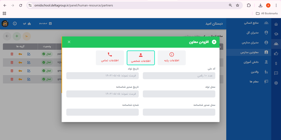 معاونین مدارس