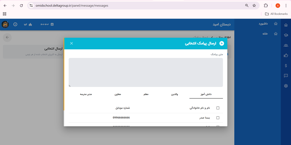 ارسال انتخابی